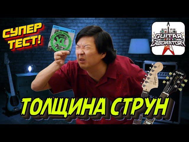 Струны для гитары. Лес Пол, Стратокастер и пять разных комплектов струн