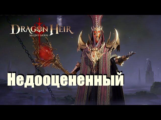 Dragonheir: Silent gods. Гайд по Шарлаку