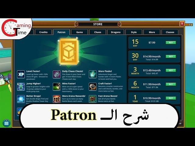 Trove | Patron شرح الــ| PC, PS4 & Xbox