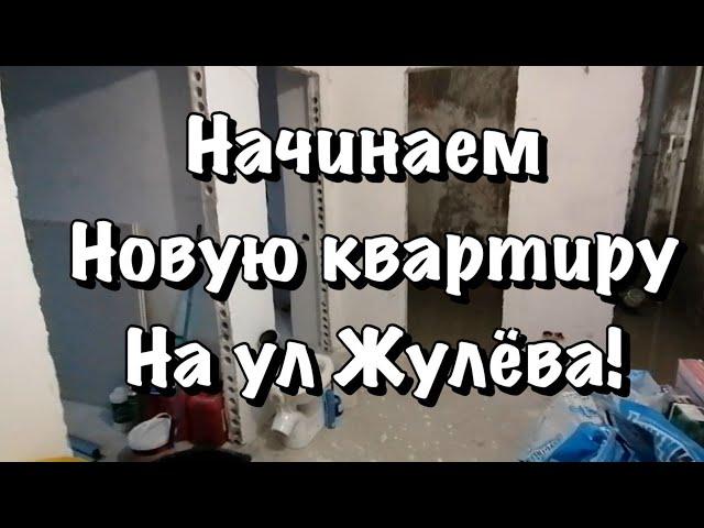 Ремонт квартиры в Александрове на улице Жулева часть 1.