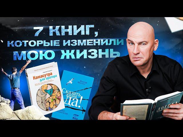 7 книг, которые реально повлияли на мою жизнь | Радислав Гандапас