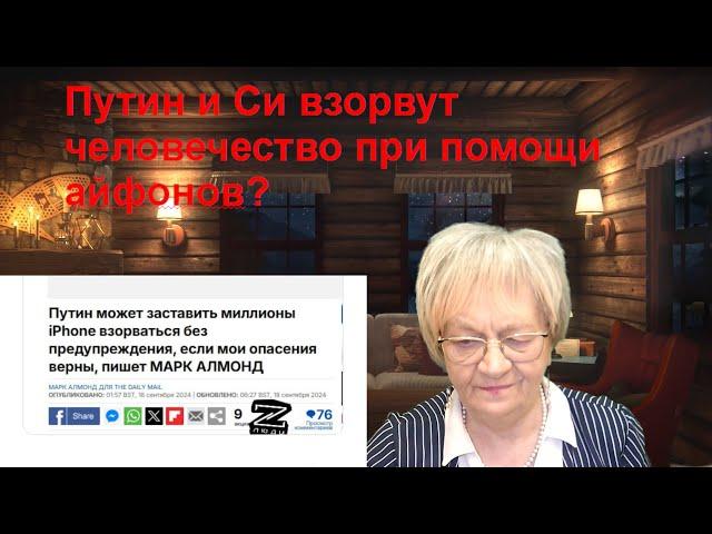 Новости ОБХСС. Путин и Си взорвут человечество при помощи Айфонов? Уроки Бейрута и Тегерана