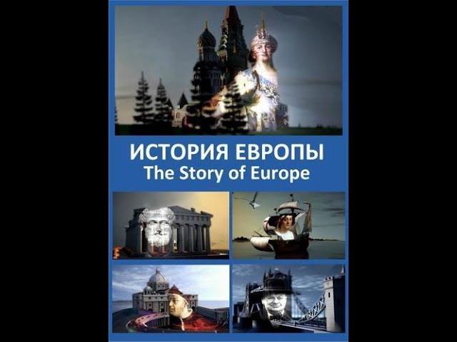 История Европы / The Story of Europe Серия 5 Эпоха революций / Commonalities and Divisions