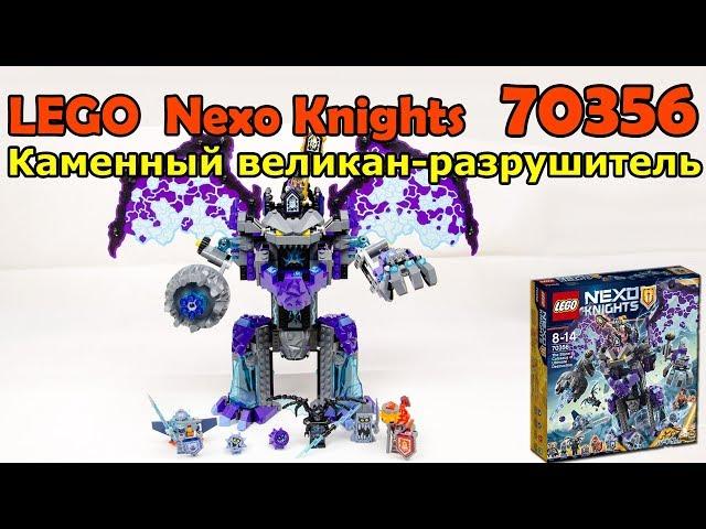 LEGO Nexo Knights 70356 Каменный великан-разрушитель. Сборка и обзор