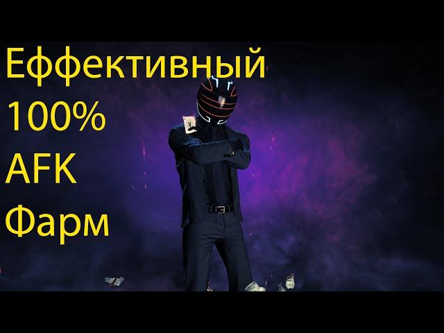 Payday 2 Эффективная АФК прокачка гайд для новичков