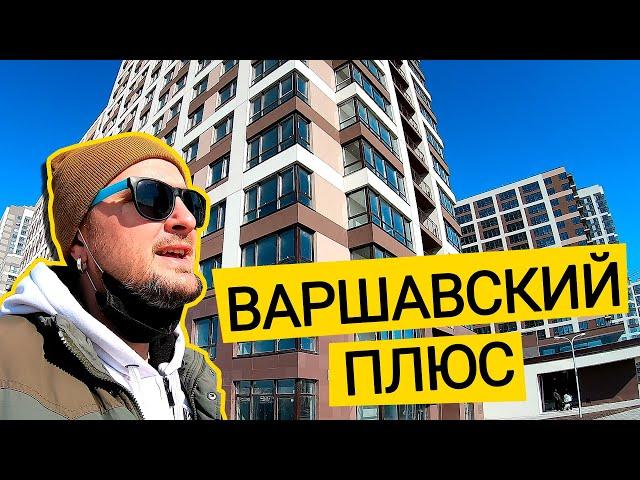 ЖК ВАРШАВСКИЙ ПЛЮС  В Чём Плюс Варшавского? Обзор ЖК Варшавский Микрорайон В Киеве