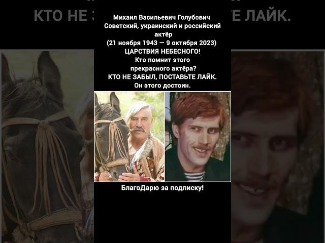 Михаил Голубович Народный Артист Советский Актёр Театр Кино СССР #кино #фильмы
