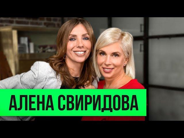 Алёна Свиридова - «Розовый фламинго», мужья и перезагрузка