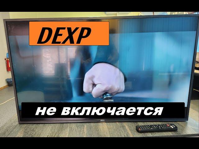 Ремонтируем телевизор DEXP