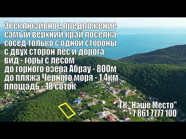 Эксклюзив топовое расположение участка около моря и озера в поселке Наше Место