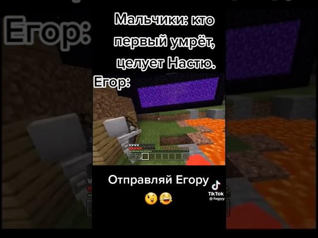 Егор как всегда #рек #мемасики #ржака #мемчик #фейсбук #какашки #майнкрафт #писюн #потныетёти