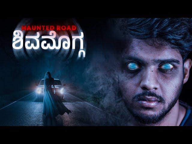 Haunted Road Of  ಶಿವಮೊಗ್ಗ  | Horror | Sameer MD.