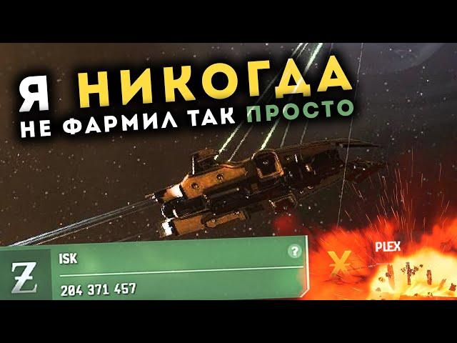 Заработал стоя АФК  Простые ISKи для НОВИЧКОВ в EvE Online