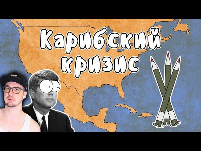 КАРИБСКИЙ КРИЗИС ► МУДРЕНЫЧ (Холодная война, история на пальцах) | Реакция