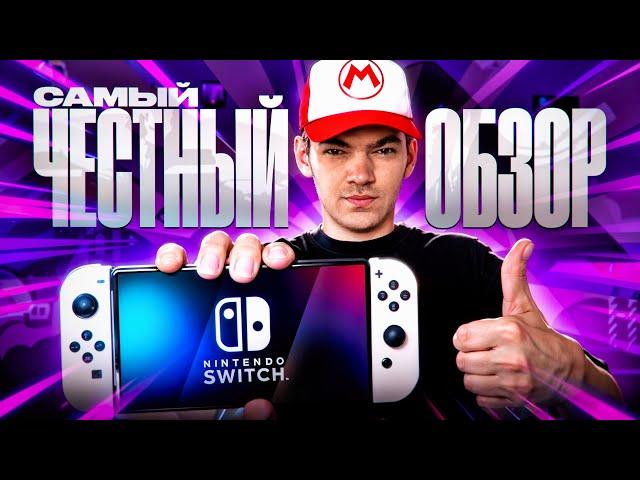 Лучшая консоль 2024! Честный обзор Nintendo Switch