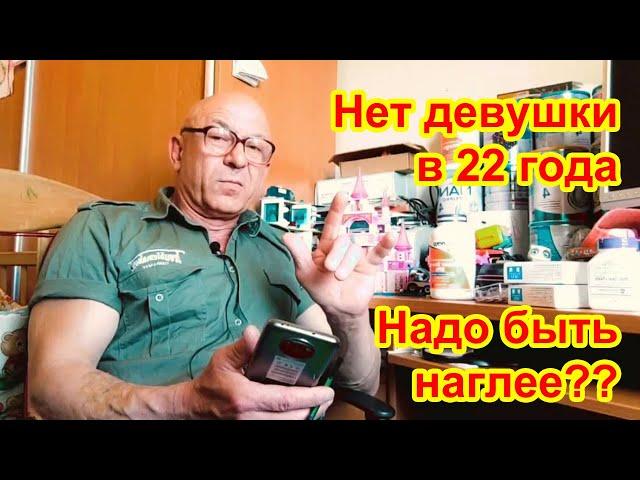 Нет девушки в 22 года. Надо быть наглее и менять себя?