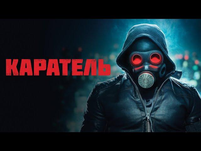 Каратель | Awakener Doutrinador (Фильм боевик, триллер, драма, криминал)