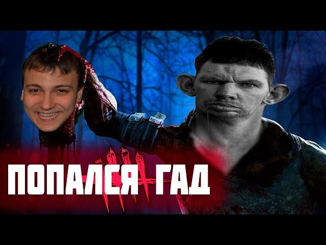 ГЛАД ВАЛАКАС БОМБИТ В DEAD BY DAYLIGHT