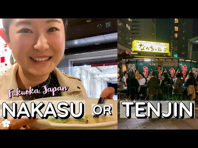 Which Yatai area, Nakasu or Tenjin? Fukuoka's Open Air Food Stall | Fukuoka Series 7/7