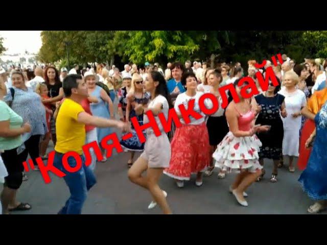  Ноги Сами Идут в Пляс!  Песня "Коля-Николай" 