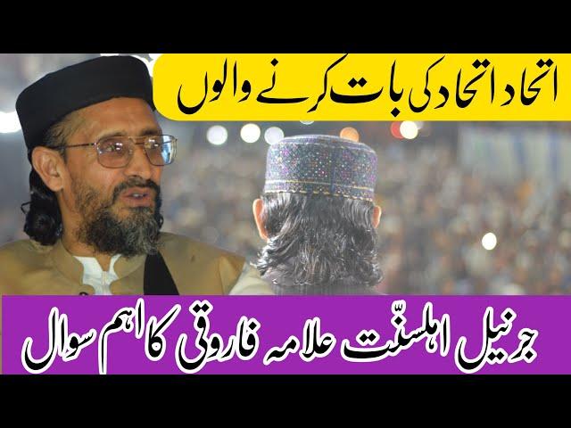 Allama aurangzeb Farooqi Speech in tahafuza kaath mein nabwat 27 January 2023 lyari