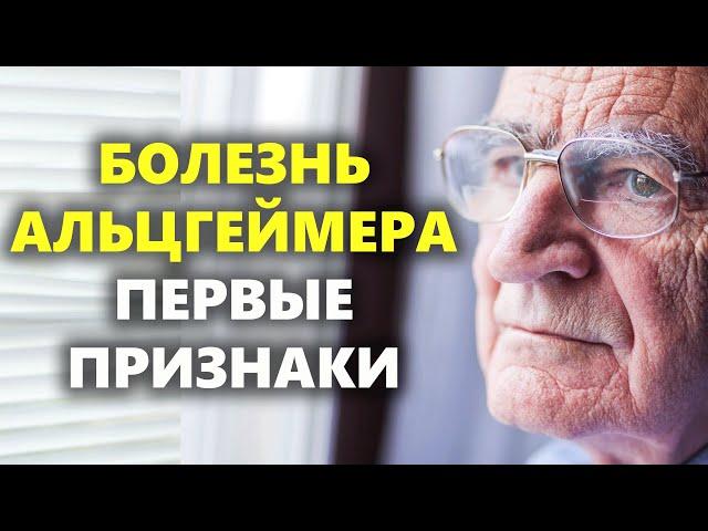 Болезнь Альцгеймера Что ЭТО? Первые признаки болезни Альцгеймера