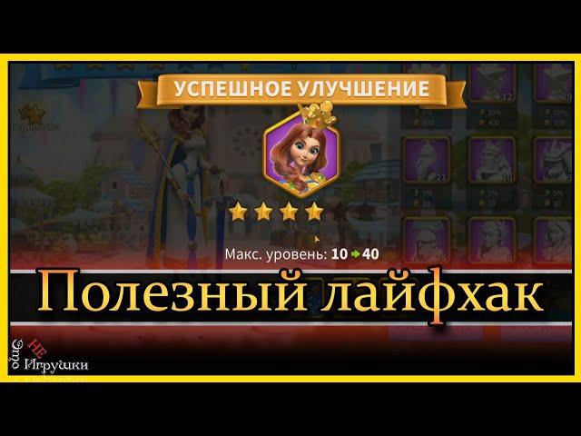 Как на 10 уровне открыть все навыки для командира полезный лайфхак  Rise of Kingdoms Райс оф киндомс