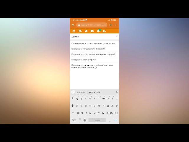 Как удалить профиль в Одноклассниках с телефона