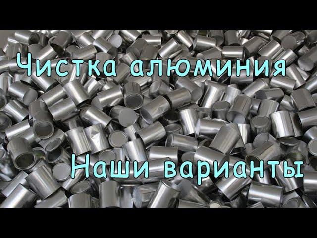 Чистка алюминиевых деталей при реставрации  ретро мотоциклов. Варианты. Поверхности. Результаты.