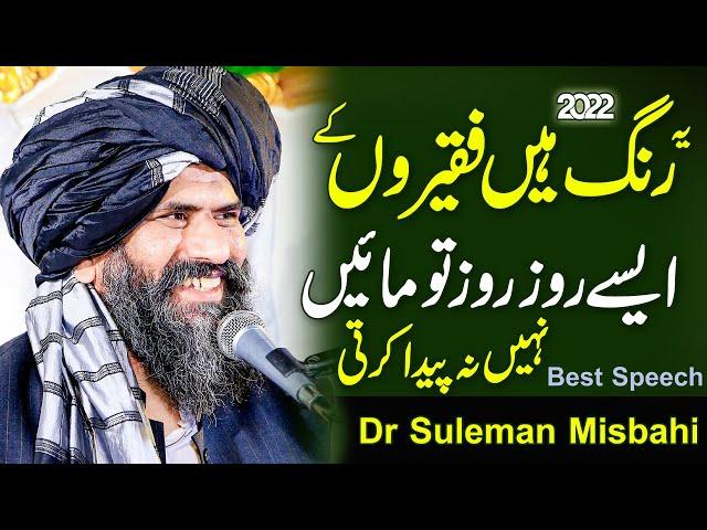 dr suleman misbahi emotional bayan | Heart touching Bayan By Dr Suleman Misbahi | New Bayan 2022