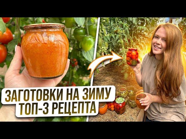 3 БЫСТРЫХ И ВКУСНЫХ ЗАГОТОВКИ НА ЗИМУ - КАБАЧКОВАЯ ИКРА, ОГУРЦЫ И ТОМАТЫ