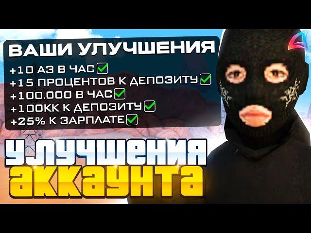 КУПИЛ ВСЕ УЛУЧШЕНИЯ НА АККАУНТ И ТЕПЕРЬ ПОЛУЧАЮ 100КК В ПЕЙ ДЕЙ НА АРИЗОНА РП!