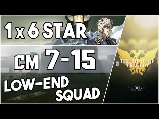 【明日方舟/Arknights】[7-15 Challenge Mode] - Low End Squad - Arknights Strategy