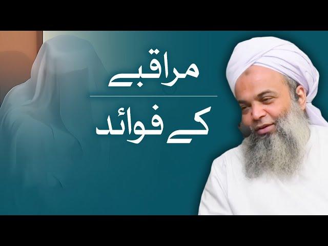 Muraqaba ka Tarika Aur Fayde | Muraqaba And Tasawuf Benefits | Meditation