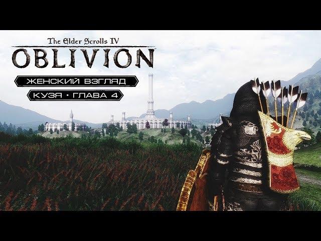 TES: Oblivion — #124 — Элементы обсерватории