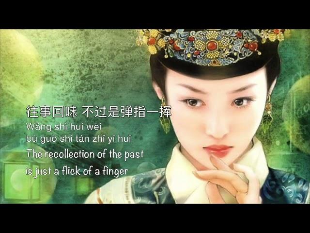 Yan Wu Xie 燕无歇 | 蒋雪儿 Jiang Xue Er - Chinese, Pinyin & English Translation