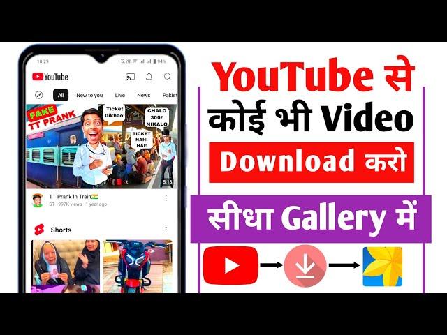 YouTube Video Download Kaise Kare | How To Download YouTube Video