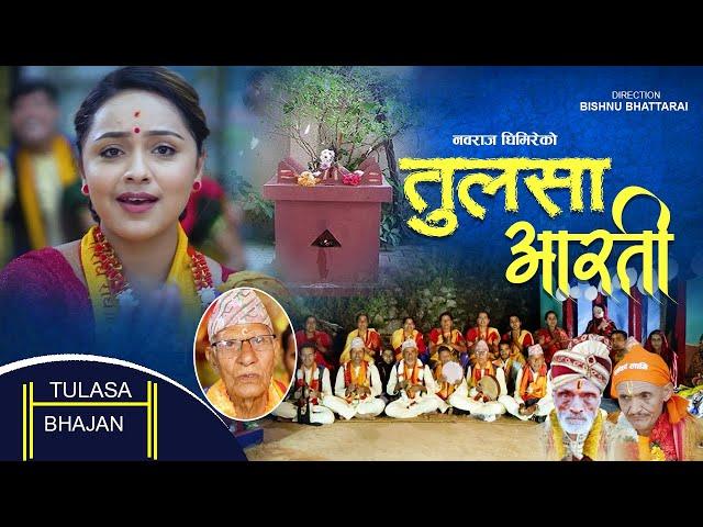 मौलिक Tulasa Aarti Bhajan,Old,Folk,Cultur Song,Pitamber,Navaraj Ghimire,Shakuntla Gaire,F.T.Karishma