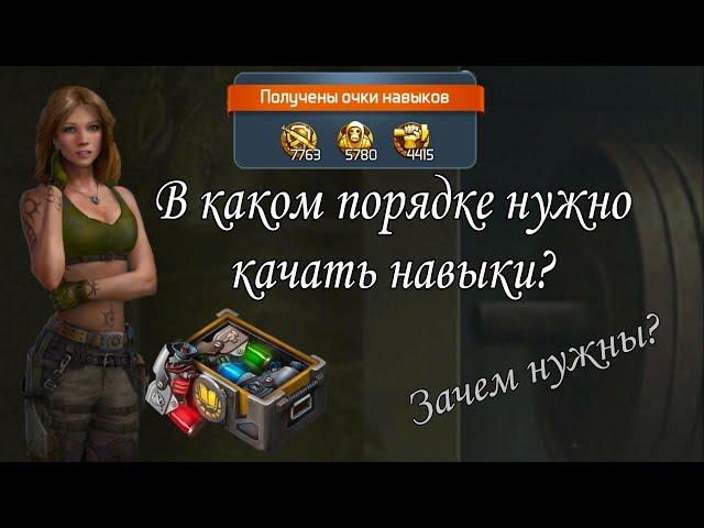 Большой гайд по навыкам ! Как вкачивать навыки правильно ? Dawn of Zombies Survival