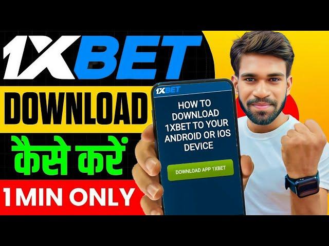 How to download 1xbet app | 1xbet app download kaise kare | original 1xbet app link download