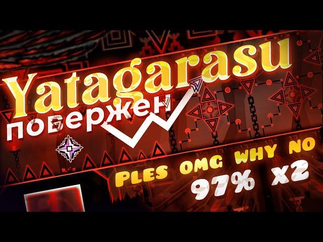 КАК Я ПРОШЕЛ YATAGARASU