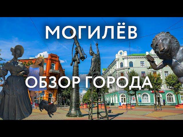 Могилёв - обзор города | Достопримечательности Могилёва | ПУТЕШЕСТВИЯ ПО БЕЛАРУСИ