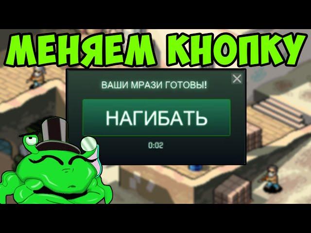 ЗАМЕНА КНОПКИ "ПРИНЯТЬ" В CS:GO