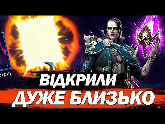 ВІДКРИВ ТЕМНІ під х10 ВАЛЬКАНЕНА! А ЗАЙШОВ ВІН | Raid Shadow Legends