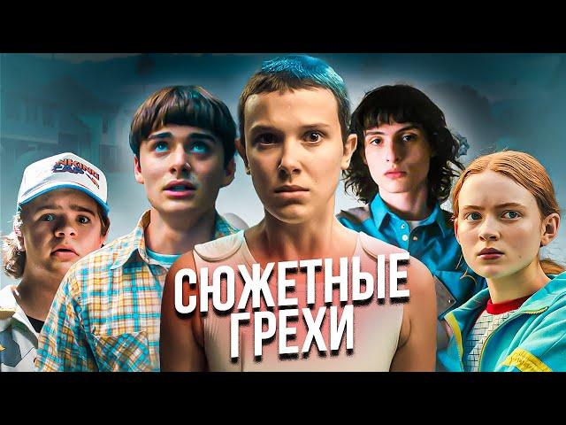 Cюжетные дыры и ляпы сериала Очень странные дела