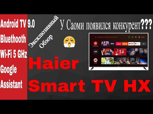 Обзор телевизора Haier Smart TV HX | ANDROID TV | ДИЗАЙН | ЛУЧШЕ XIAOMI?? | Spotify | HD Videobox