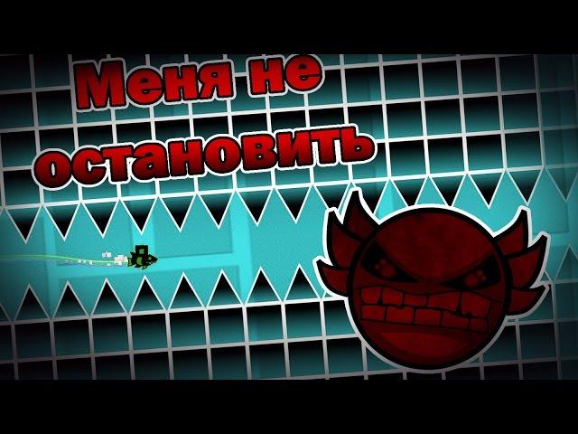 СТРАННЫЕ УРОВНИ | GEOMETRY DASH