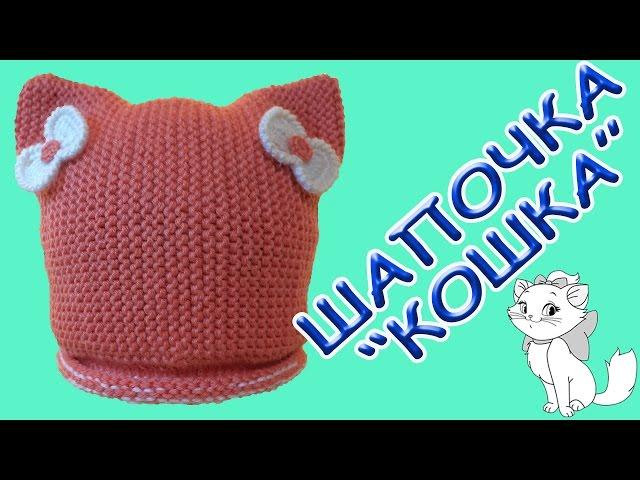 Шапка - кошка  спицами / Hat - Cat knitting needles