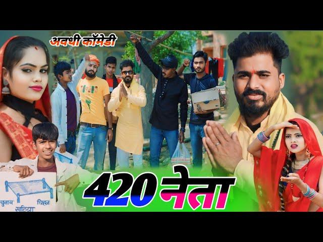 avadhi comedy || नेता जी को पड़ा चप्पल || @Comedymuttandada