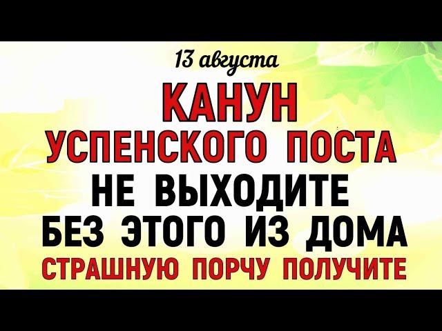 13 августа Евдокимов День. Что нельзя делать 13 августа Евдокимов День. Народные традиции и приметы.